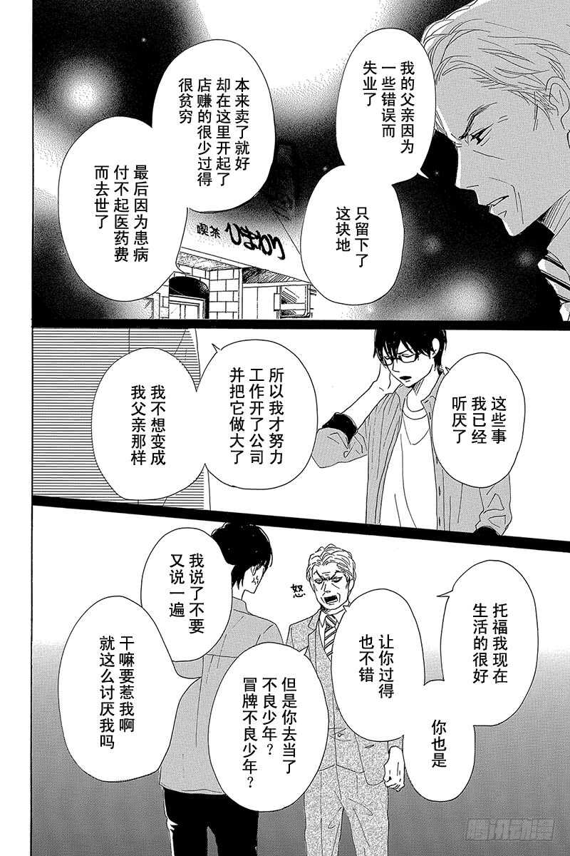 《请和废柴的我谈恋爱》漫画最新章节第29话免费下拉式在线观看章节第【39】张图片