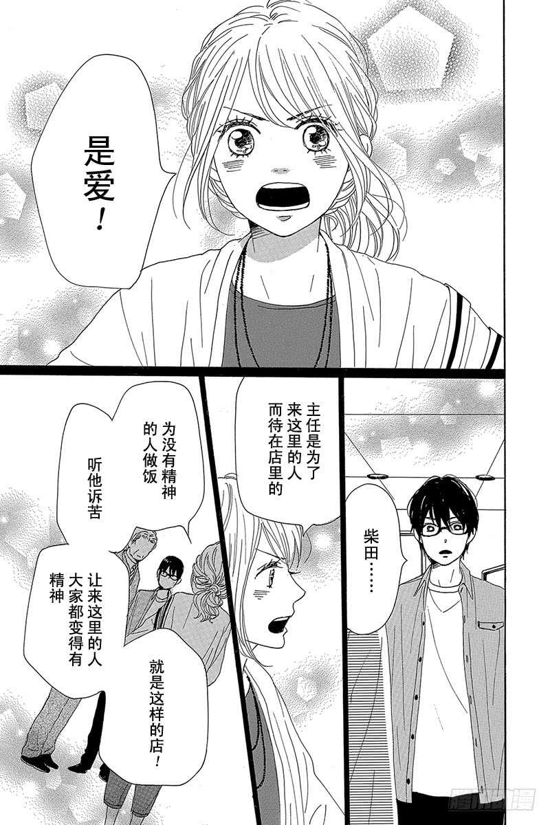 《请和废柴的我谈恋爱》漫画最新章节第29话免费下拉式在线观看章节第【42】张图片