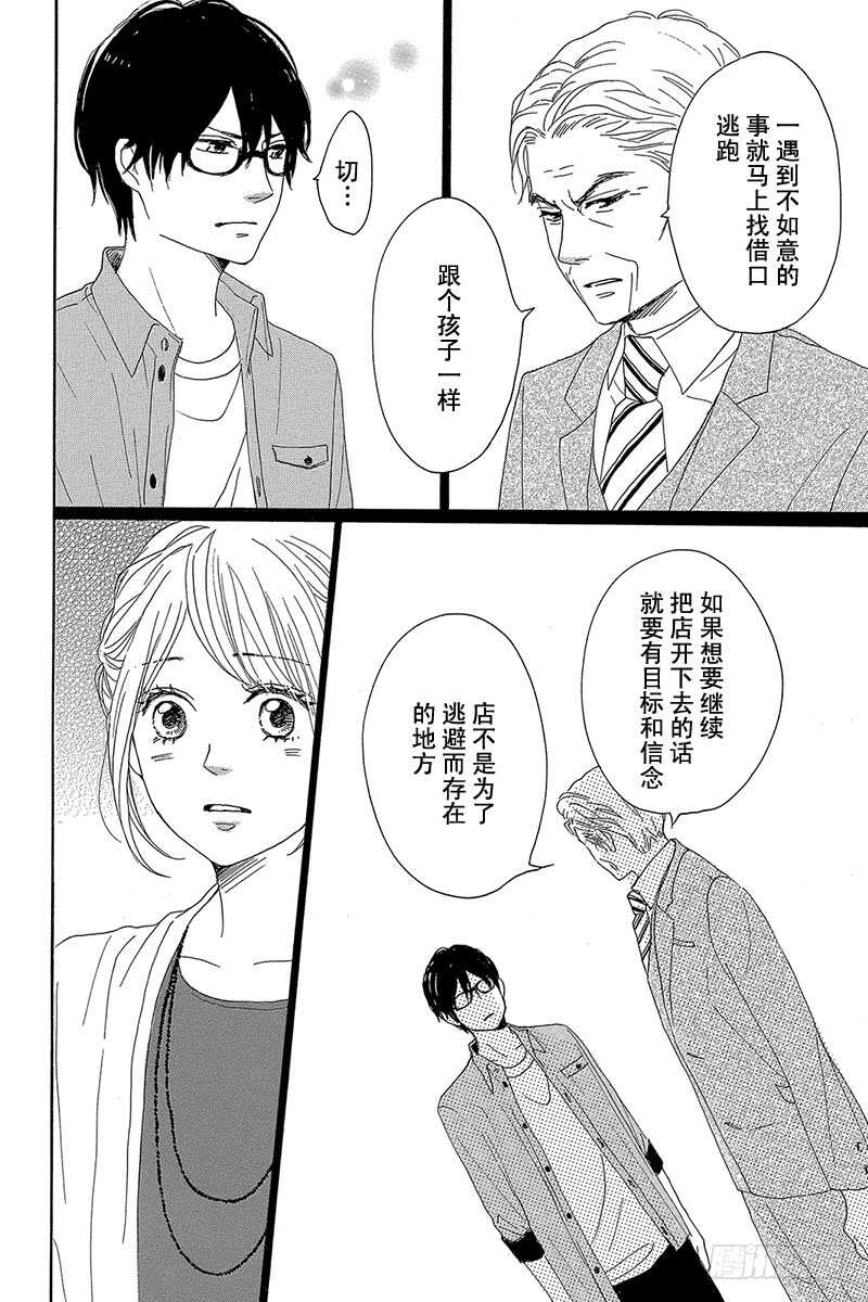 《请和废柴的我谈恋爱》漫画最新章节第29话免费下拉式在线观看章节第【45】张图片