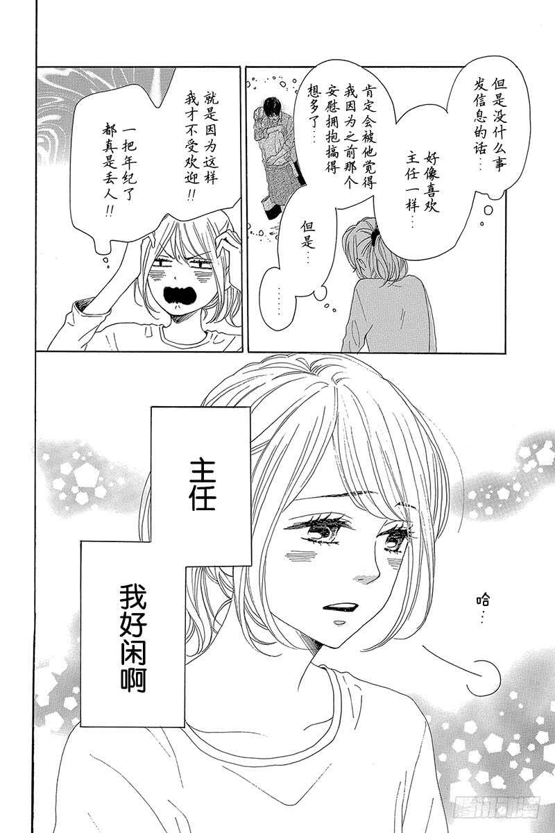 《请和废柴的我谈恋爱》漫画最新章节第29话免费下拉式在线观看章节第【9】张图片