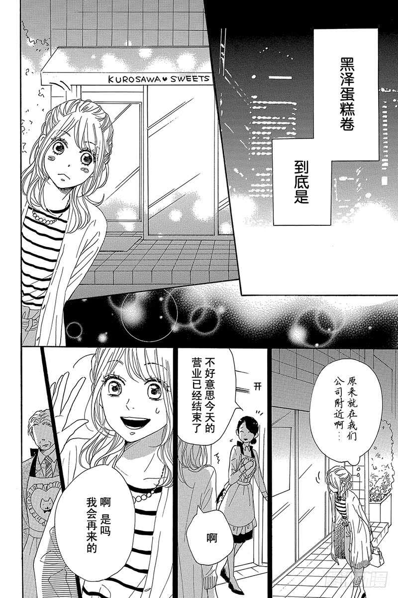 《请和废柴的我谈恋爱》漫画最新章节第30话免费下拉式在线观看章节第【12】张图片