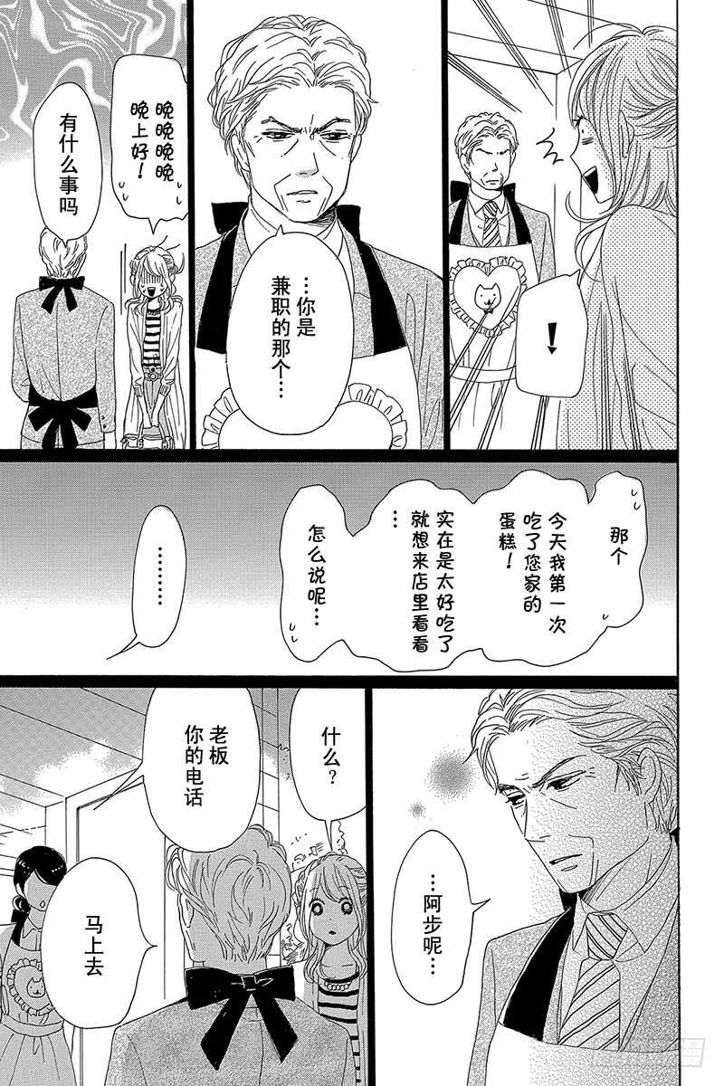 《请和废柴的我谈恋爱》漫画最新章节第30话免费下拉式在线观看章节第【13】张图片