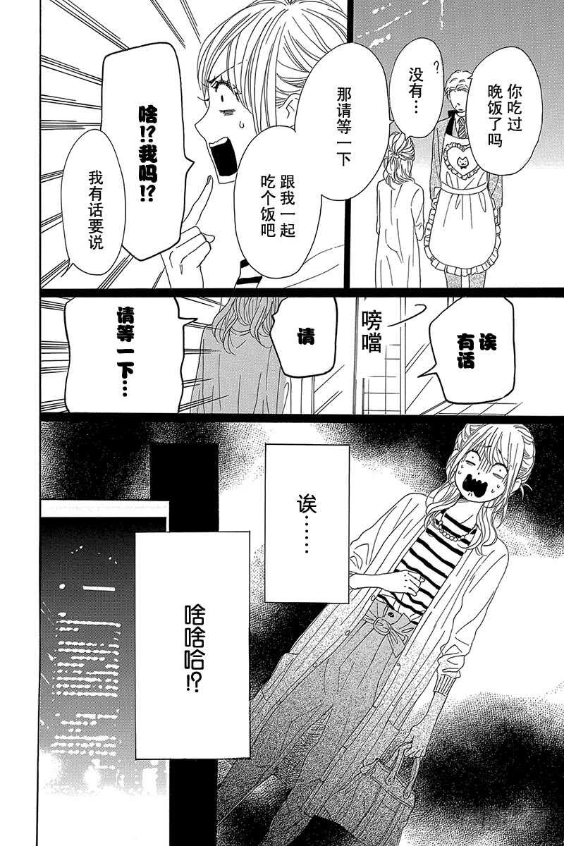 《请和废柴的我谈恋爱》漫画最新章节第30话免费下拉式在线观看章节第【14】张图片