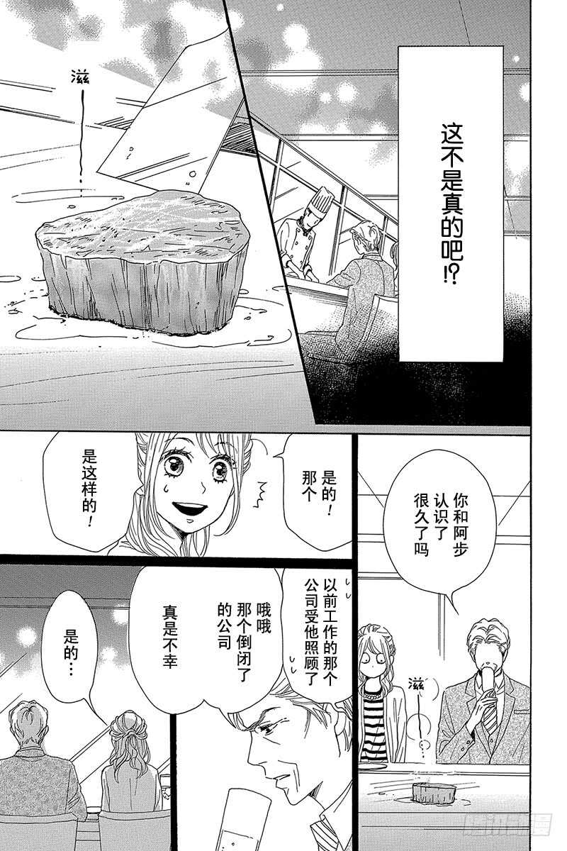 《请和废柴的我谈恋爱》漫画最新章节第30话免费下拉式在线观看章节第【15】张图片