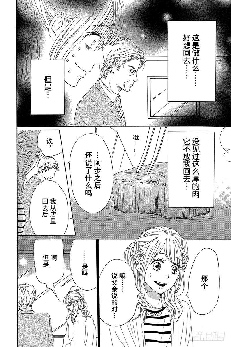 《请和废柴的我谈恋爱》漫画最新章节第30话免费下拉式在线观看章节第【16】张图片