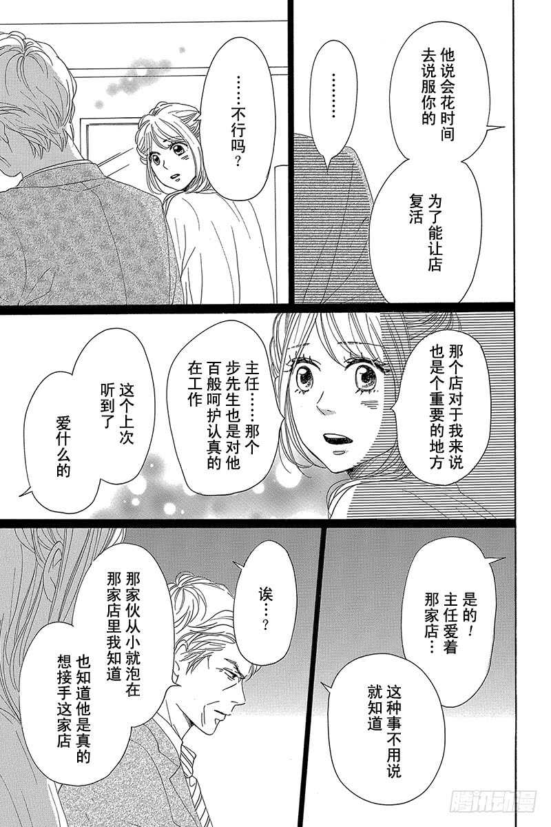 《请和废柴的我谈恋爱》漫画最新章节第30话免费下拉式在线观看章节第【17】张图片