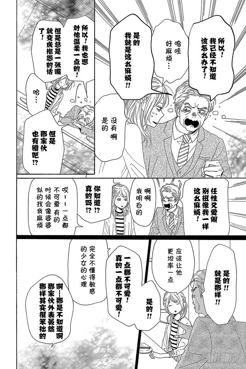 《请和废柴的我谈恋爱》漫画最新章节第30话免费下拉式在线观看章节第【20】张图片