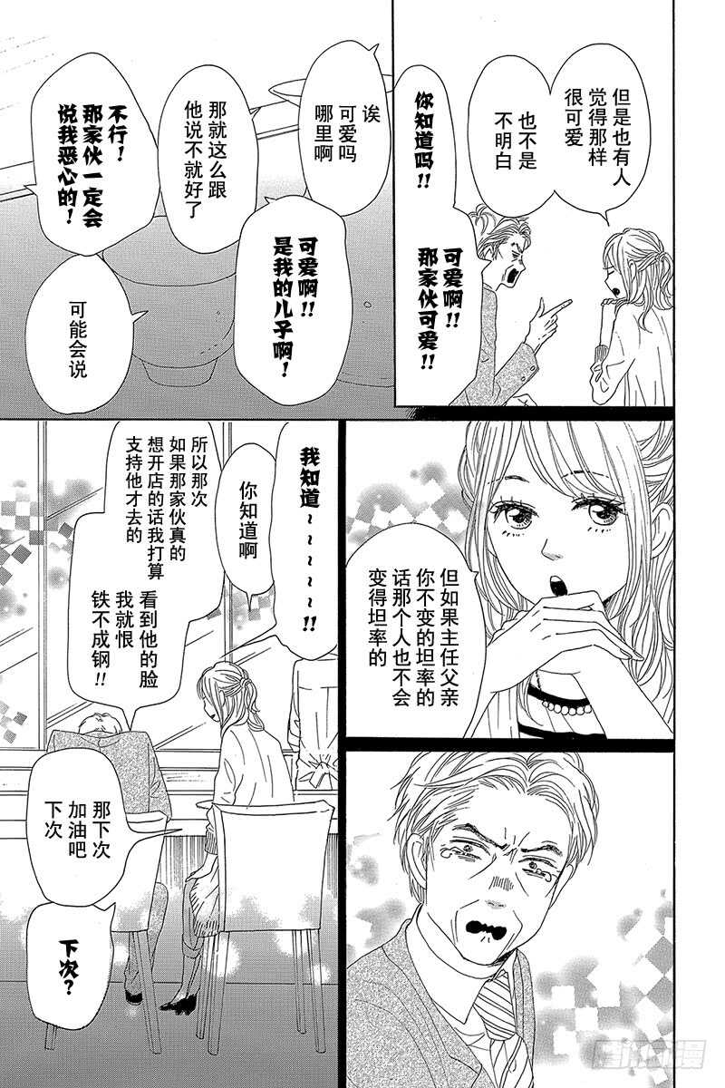 《请和废柴的我谈恋爱》漫画最新章节第30话免费下拉式在线观看章节第【21】张图片