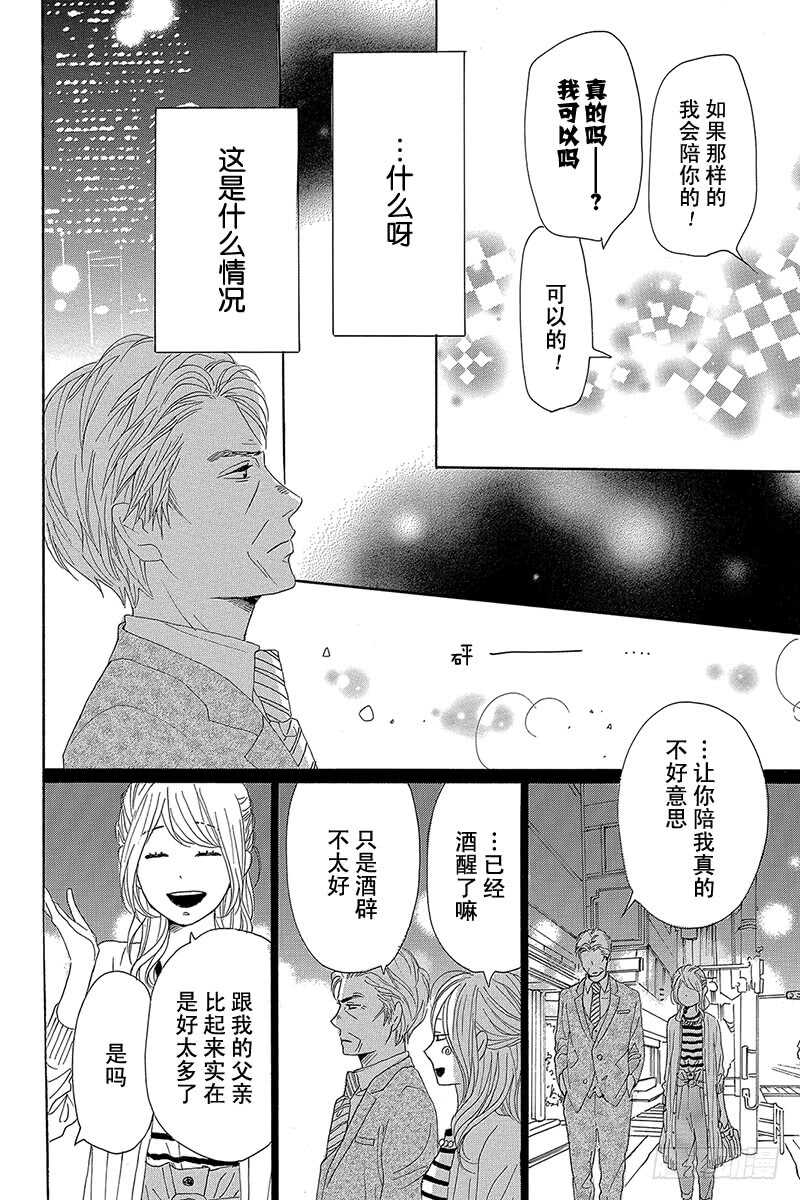 《请和废柴的我谈恋爱》漫画最新章节第30话免费下拉式在线观看章节第【22】张图片