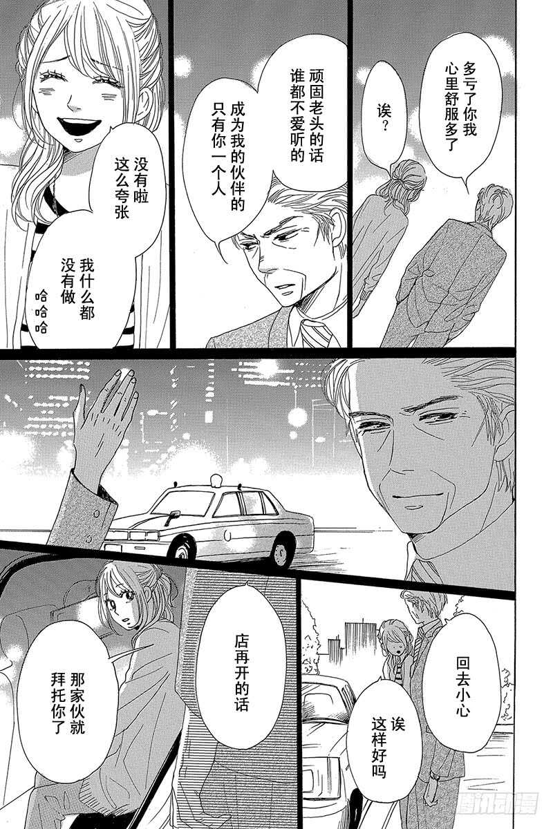 《请和废柴的我谈恋爱》漫画最新章节第30话免费下拉式在线观看章节第【23】张图片