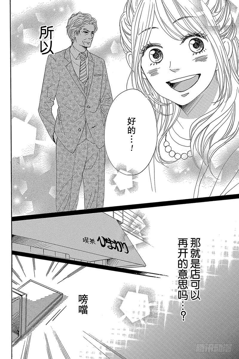 《请和废柴的我谈恋爱》漫画最新章节第30话免费下拉式在线观看章节第【24】张图片