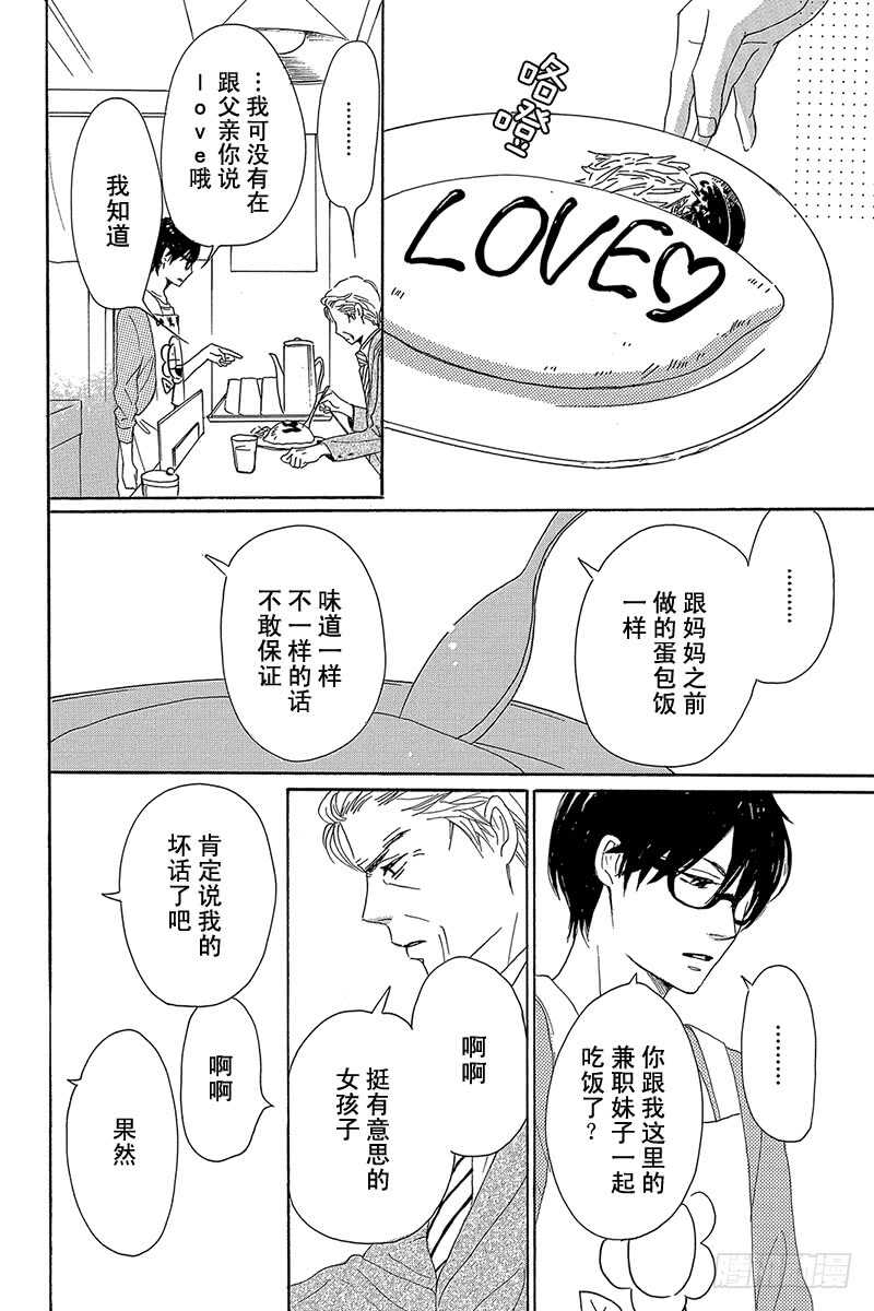 《请和废柴的我谈恋爱》漫画最新章节第30话免费下拉式在线观看章节第【30】张图片