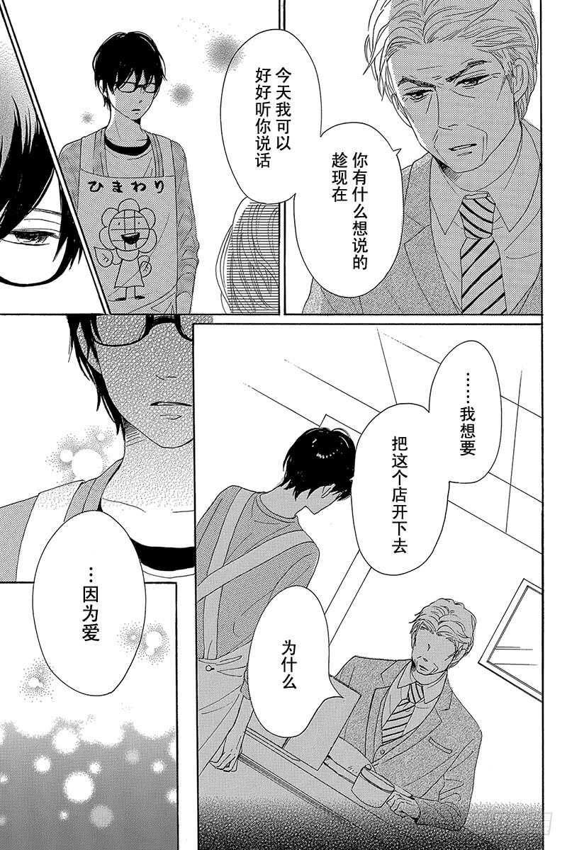 《请和废柴的我谈恋爱》漫画最新章节第30话免费下拉式在线观看章节第【31】张图片