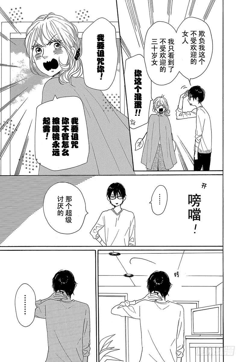 《请和废柴的我谈恋爱》漫画最新章节第30话免费下拉式在线观看章节第【41】张图片