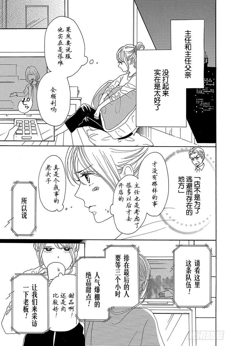 《请和废柴的我谈恋爱》漫画最新章节第30话免费下拉式在线观看章节第【7】张图片