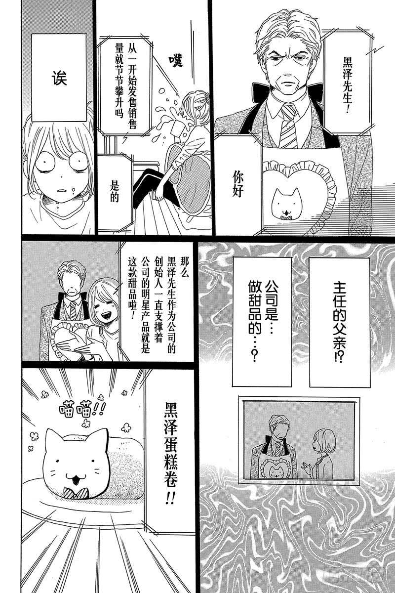 《请和废柴的我谈恋爱》漫画最新章节第30话免费下拉式在线观看章节第【8】张图片