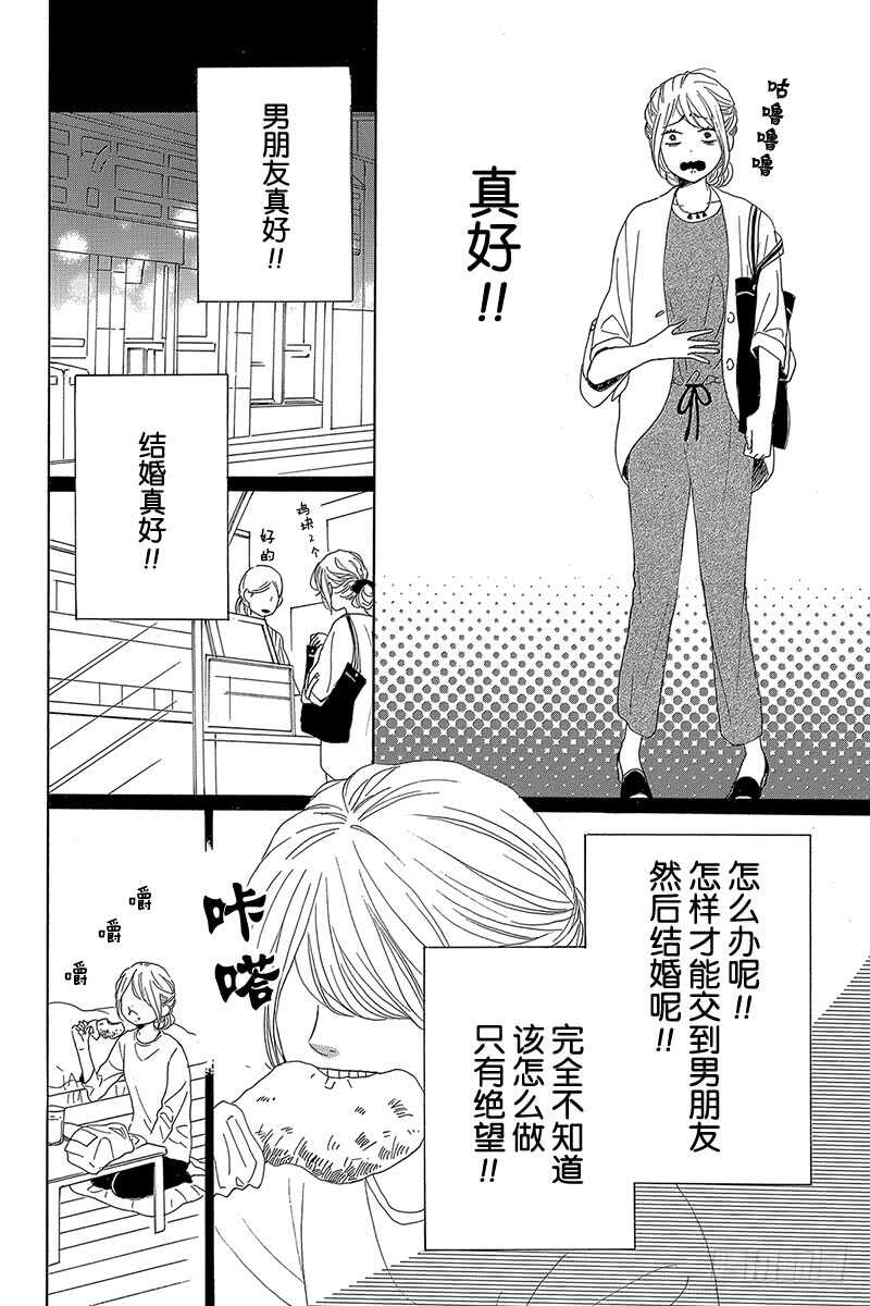 《请和废柴的我谈恋爱》漫画最新章节第31话免费下拉式在线观看章节第【10】张图片