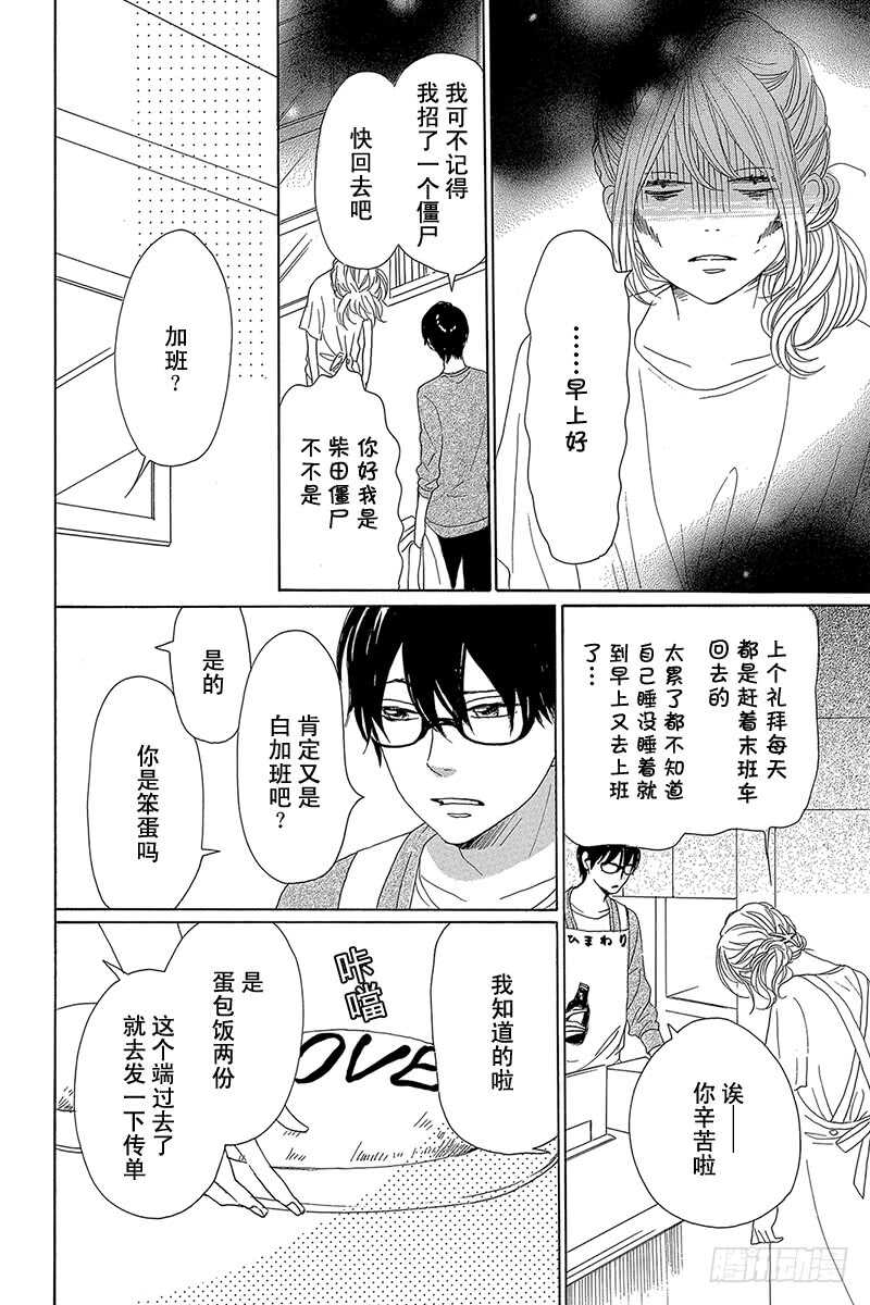 《请和废柴的我谈恋爱》漫画最新章节第31话免费下拉式在线观看章节第【12】张图片