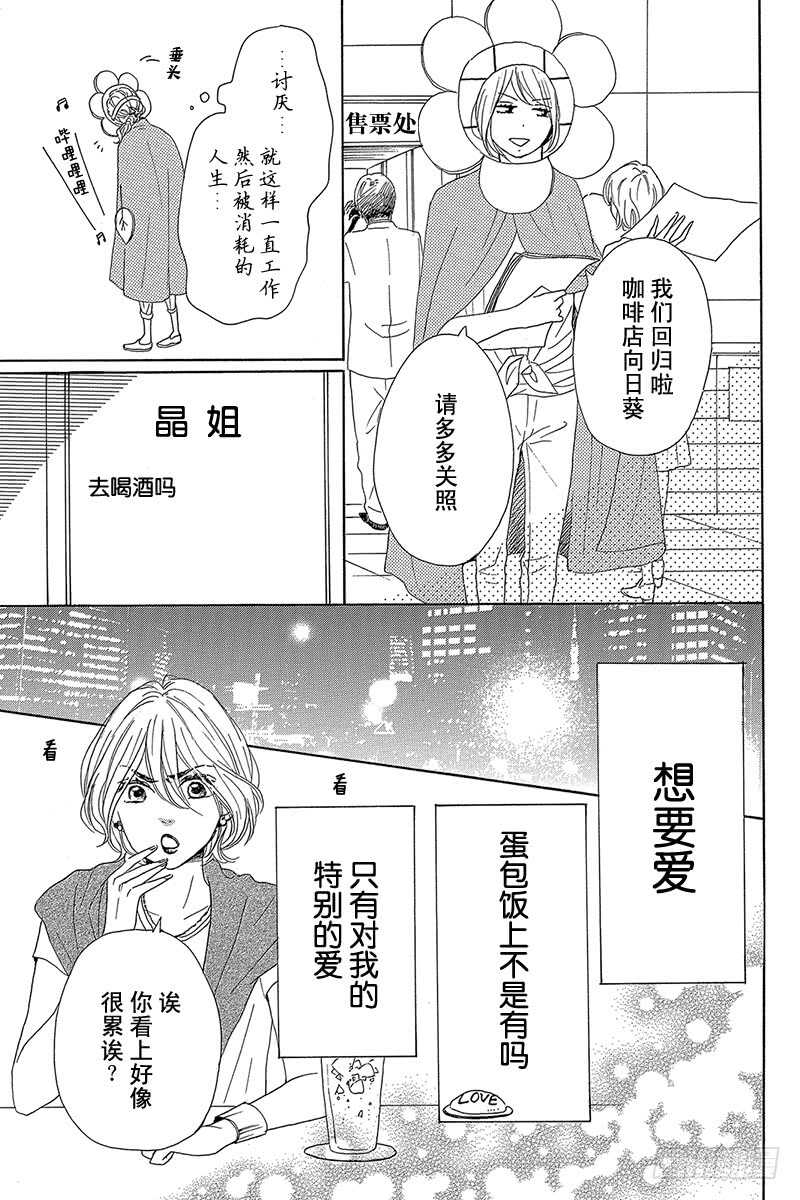 《请和废柴的我谈恋爱》漫画最新章节第31话免费下拉式在线观看章节第【15】张图片