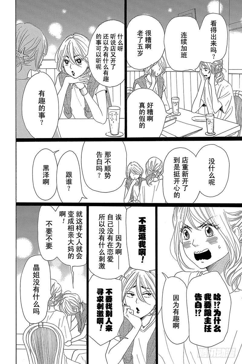 《请和废柴的我谈恋爱》漫画最新章节第31话免费下拉式在线观看章节第【16】张图片