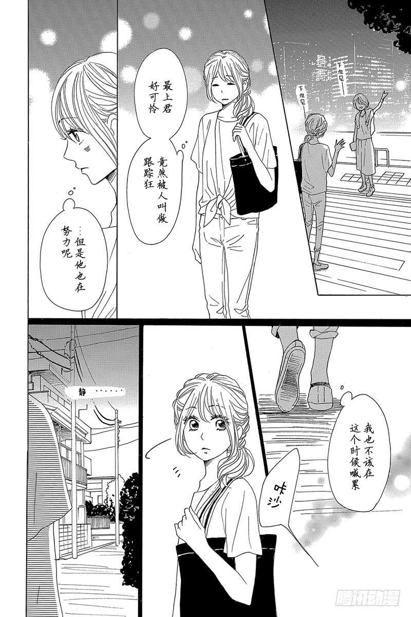 《请和废柴的我谈恋爱》漫画最新章节第31话免费下拉式在线观看章节第【18】张图片