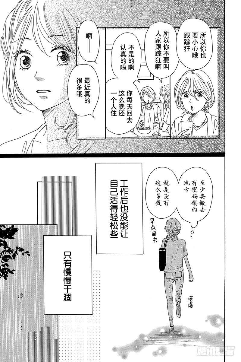 《请和废柴的我谈恋爱》漫画最新章节第31话免费下拉式在线观看章节第【19】张图片