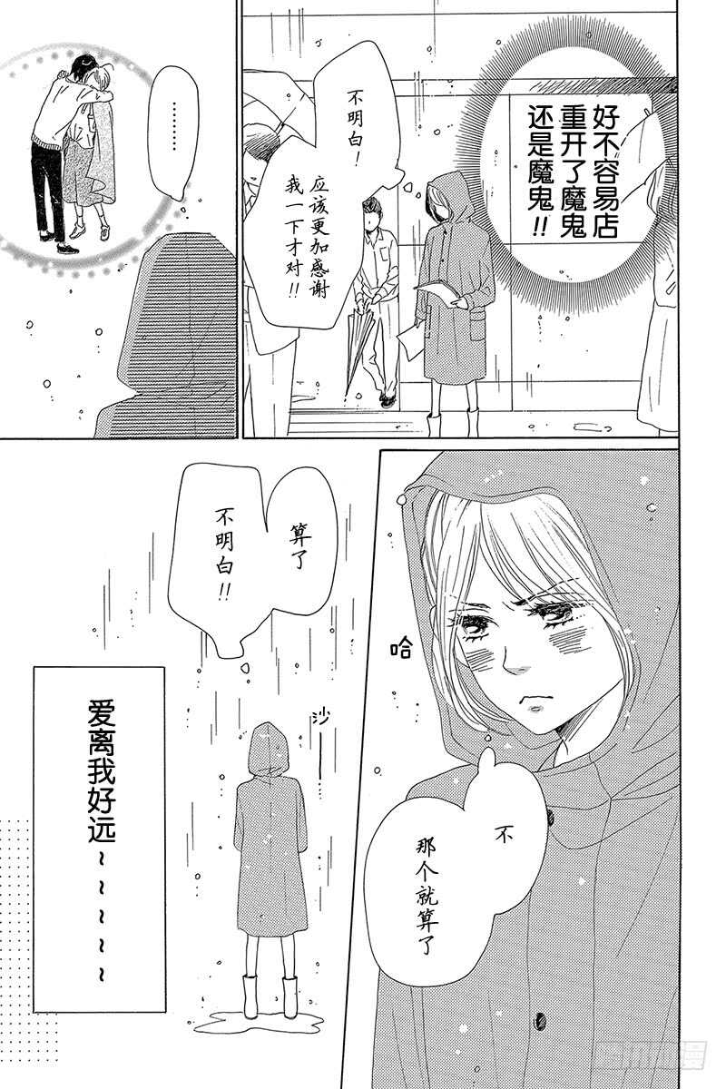 《请和废柴的我谈恋爱》漫画最新章节第31话免费下拉式在线观看章节第【21】张图片