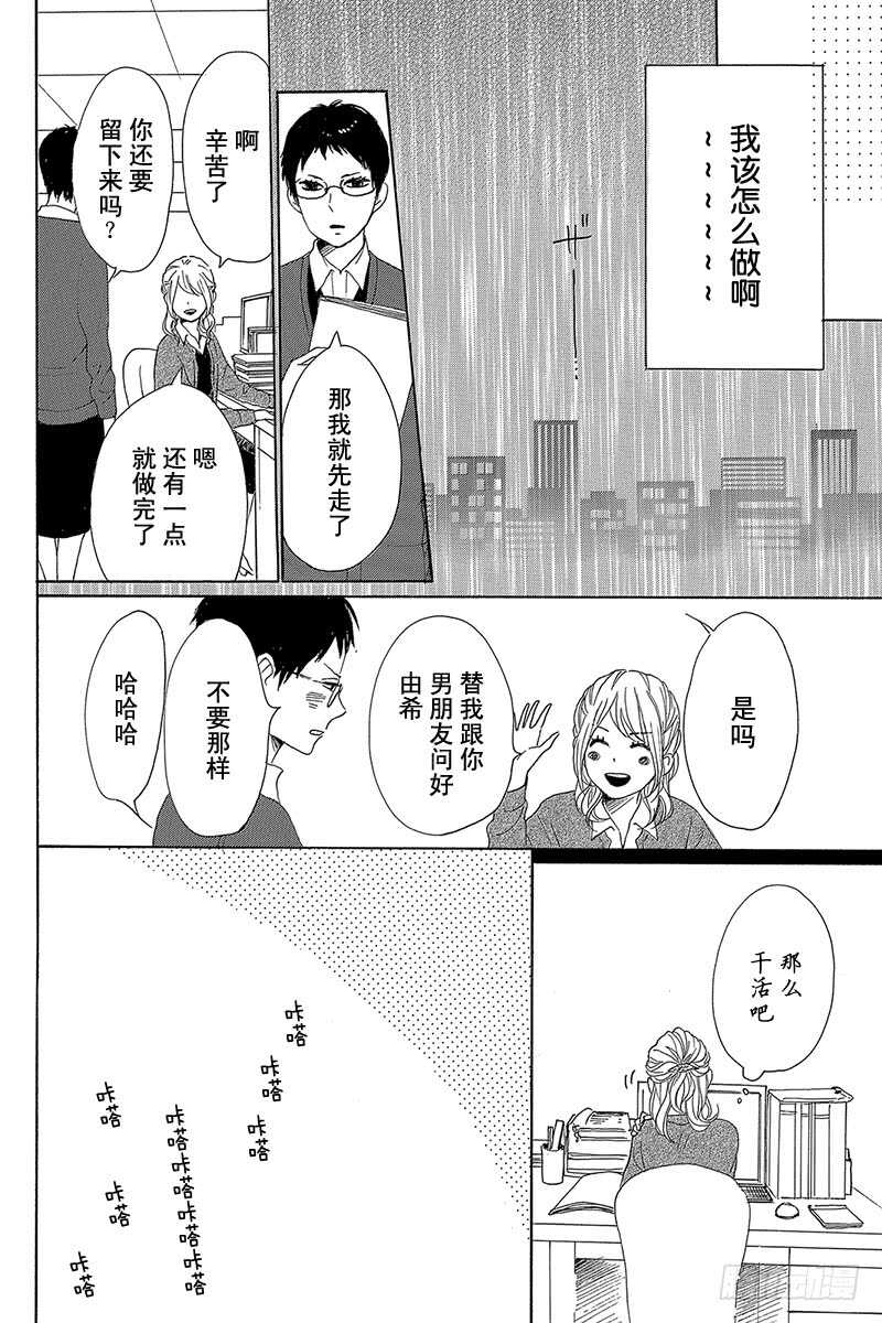 《请和废柴的我谈恋爱》漫画最新章节第31话免费下拉式在线观看章节第【22】张图片