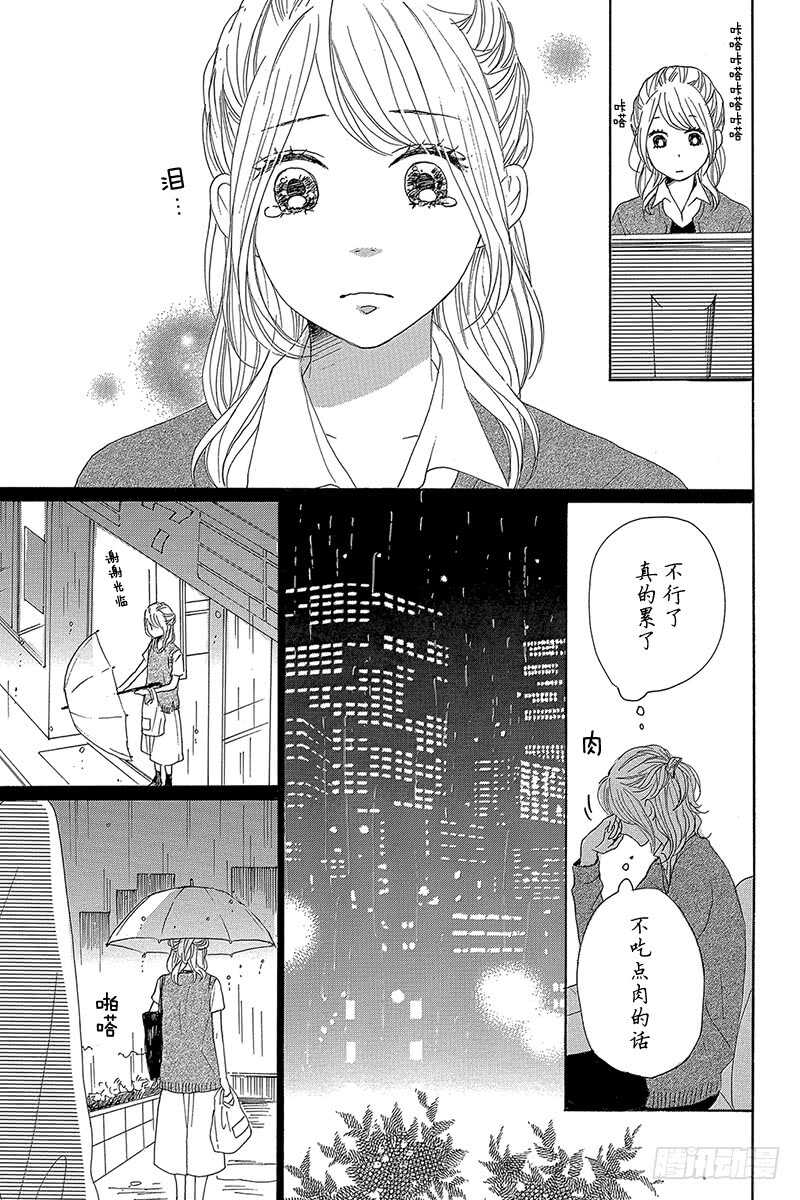 《请和废柴的我谈恋爱》漫画最新章节第31话免费下拉式在线观看章节第【23】张图片