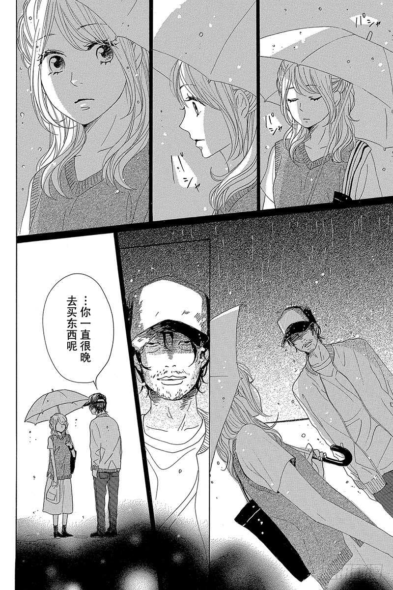 《请和废柴的我谈恋爱》漫画最新章节第31话免费下拉式在线观看章节第【24】张图片