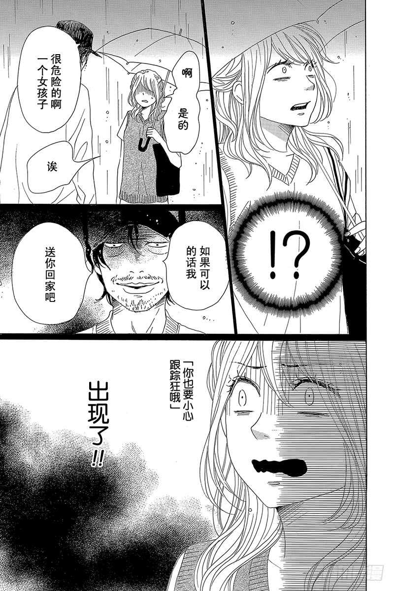 《请和废柴的我谈恋爱》漫画最新章节第31话免费下拉式在线观看章节第【25】张图片