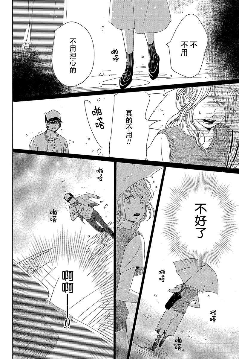 《请和废柴的我谈恋爱》漫画最新章节第31话免费下拉式在线观看章节第【26】张图片