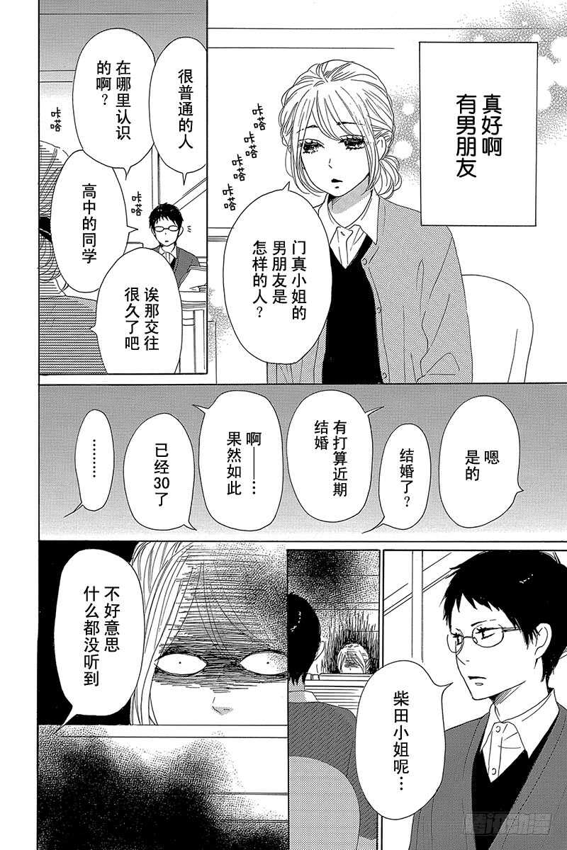 《请和废柴的我谈恋爱》漫画最新章节第31话免费下拉式在线观看章节第【6】张图片