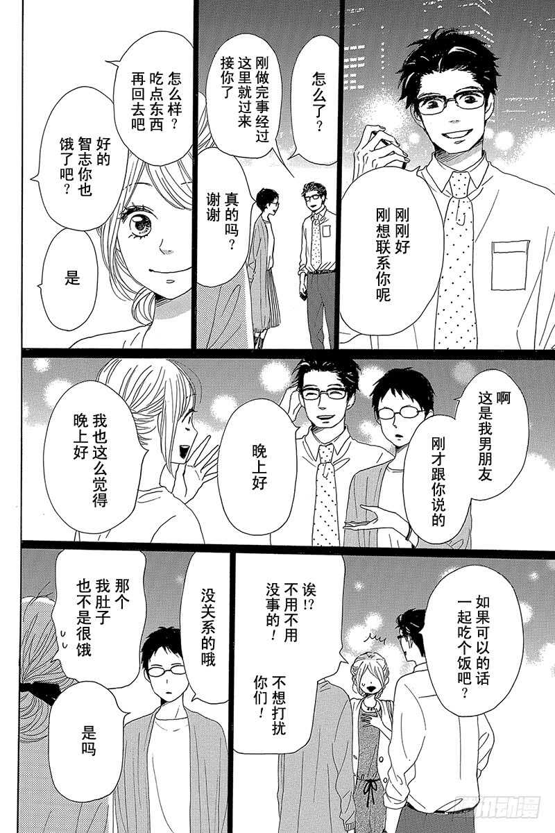 《请和废柴的我谈恋爱》漫画最新章节第31话免费下拉式在线观看章节第【8】张图片