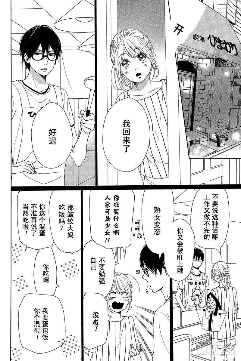 《请和废柴的我谈恋爱》漫画最新章节第32话免费下拉式在线观看章节第【18】张图片