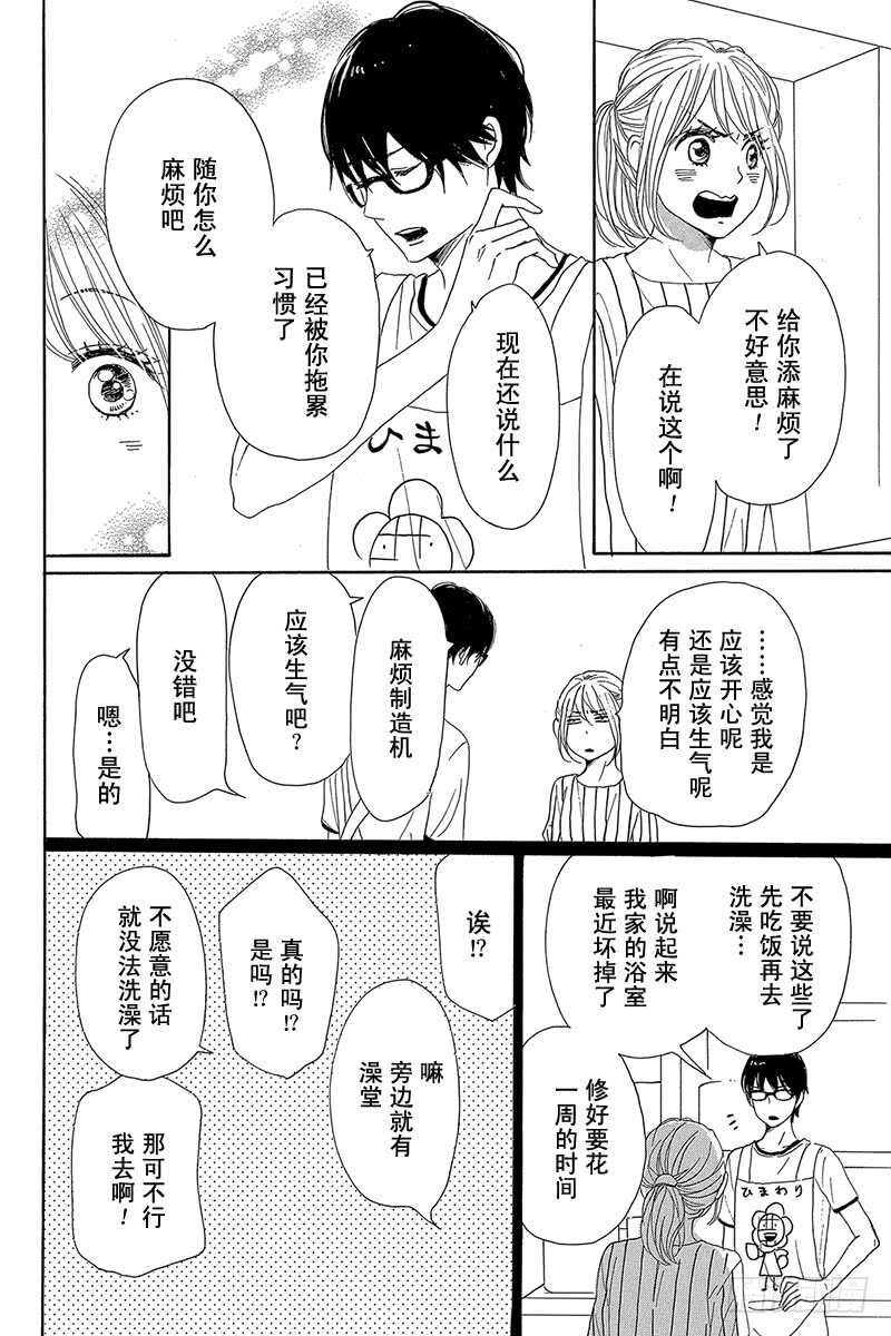 《请和废柴的我谈恋爱》漫画最新章节第32话免费下拉式在线观看章节第【20】张图片