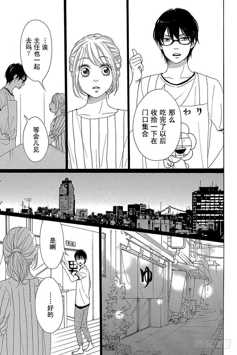 《请和废柴的我谈恋爱》漫画最新章节第32话免费下拉式在线观看章节第【21】张图片