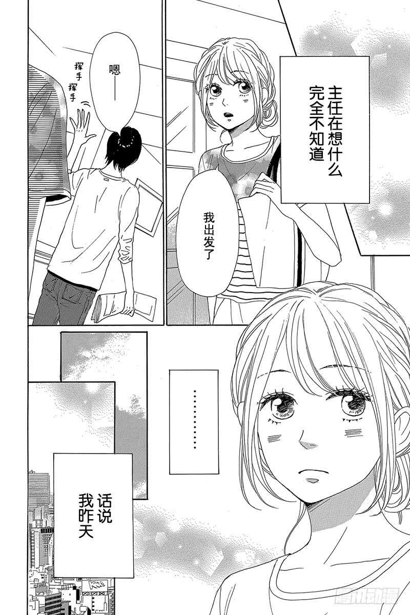 《请和废柴的我谈恋爱》漫画最新章节第33话免费下拉式在线观看章节第【15】张图片