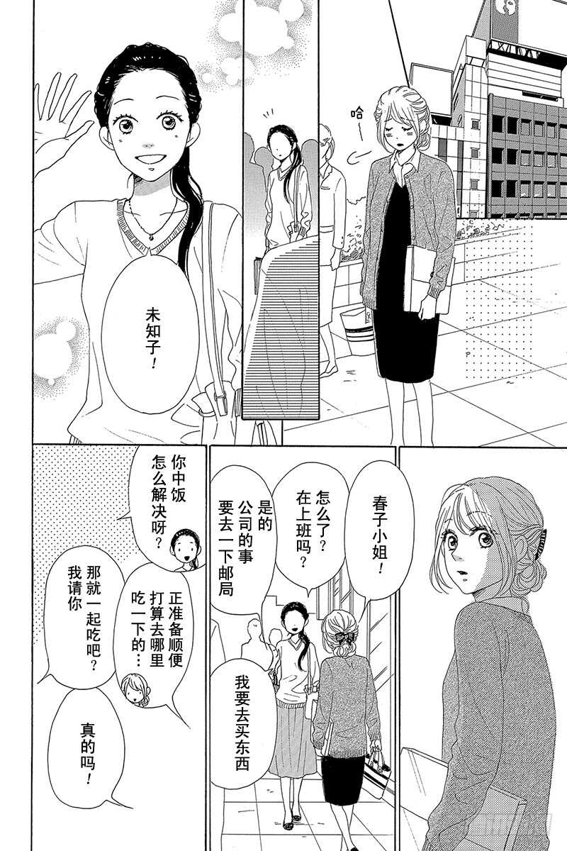 《请和废柴的我谈恋爱》漫画最新章节第33话免费下拉式在线观看章节第【27】张图片