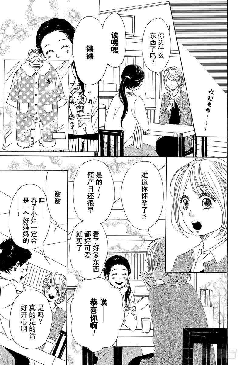 《请和废柴的我谈恋爱》漫画最新章节第33话免费下拉式在线观看章节第【28】张图片