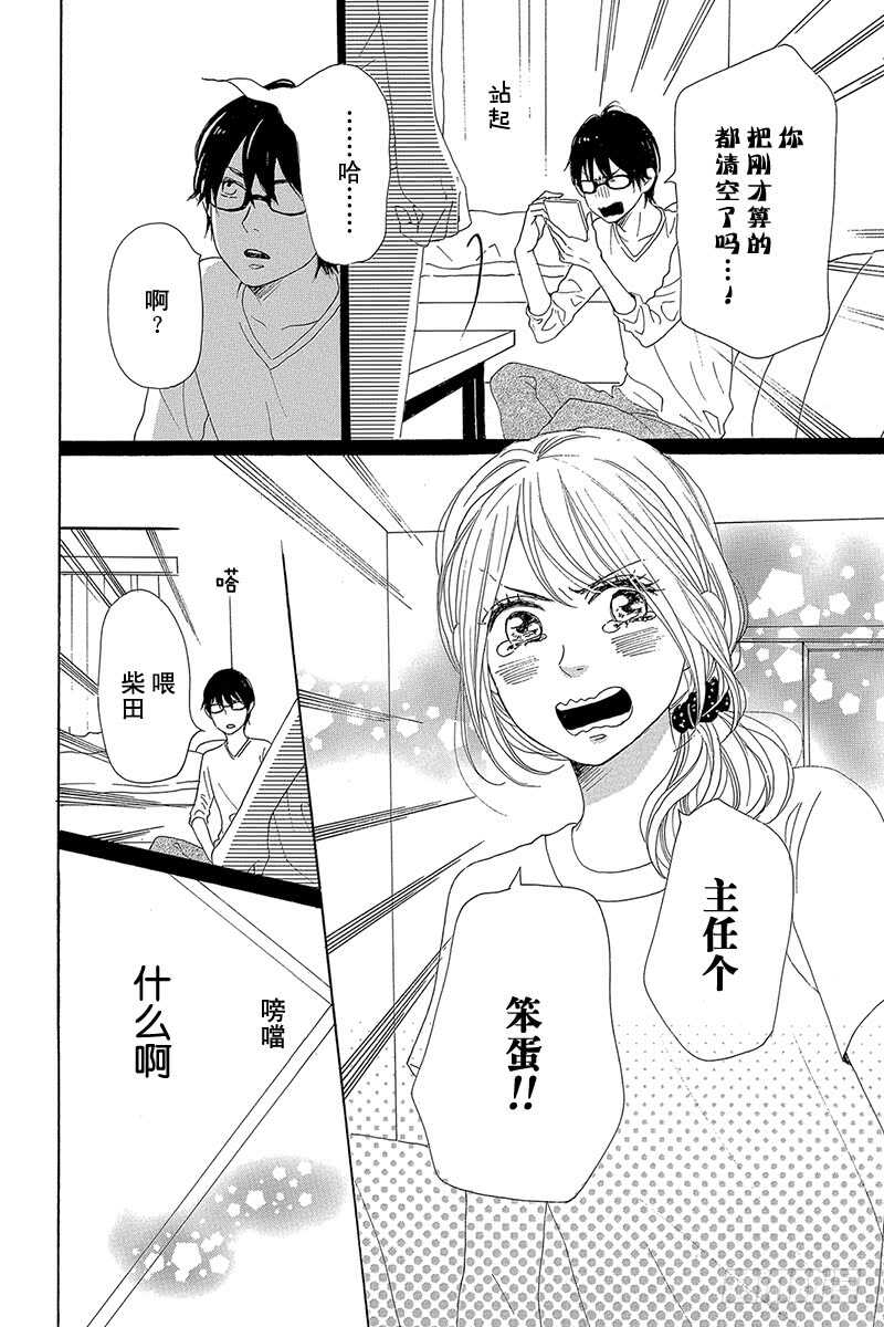 《请和废柴的我谈恋爱》漫画最新章节第33话免费下拉式在线观看章节第【41】张图片