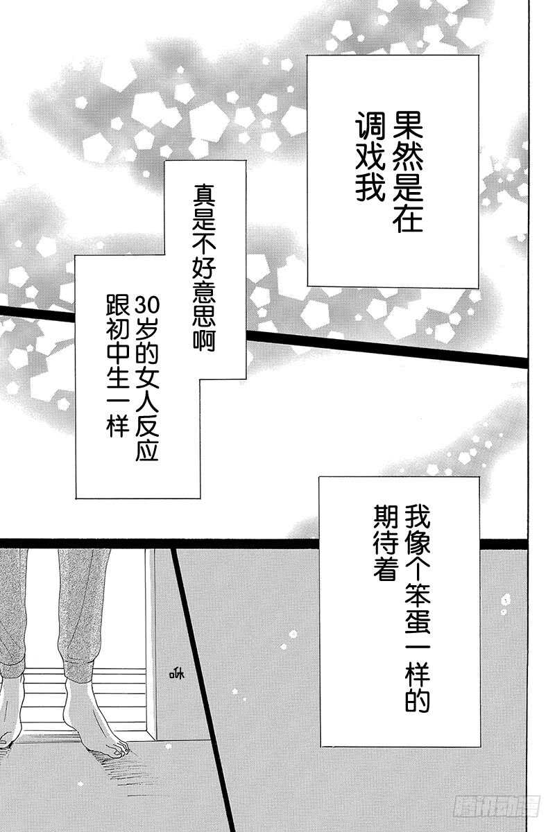 《请和废柴的我谈恋爱》漫画最新章节第33话免费下拉式在线观看章节第【42】张图片