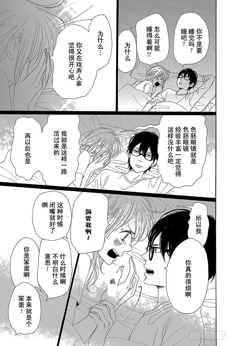 《请和废柴的我谈恋爱》漫画最新章节第33话免费下拉式在线观看章节第【46】张图片