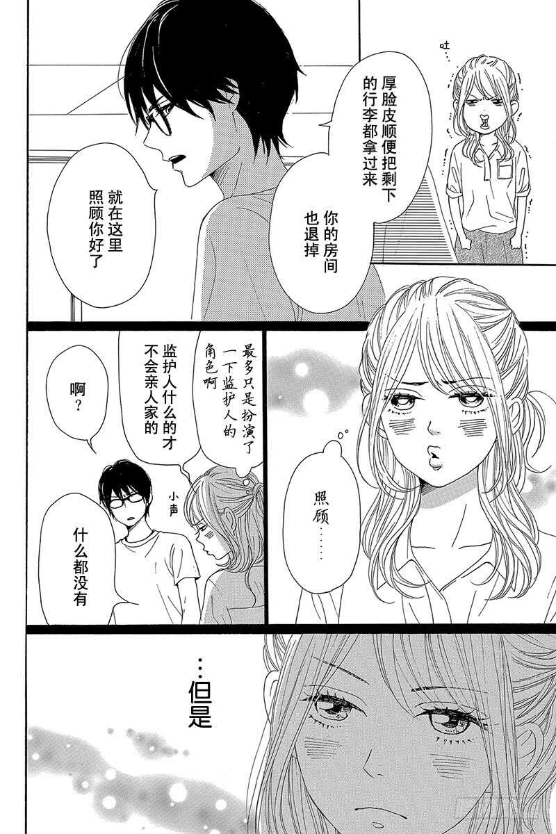 《请和废柴的我谈恋爱》漫画最新章节第35话免费下拉式在线观看章节第【10】张图片