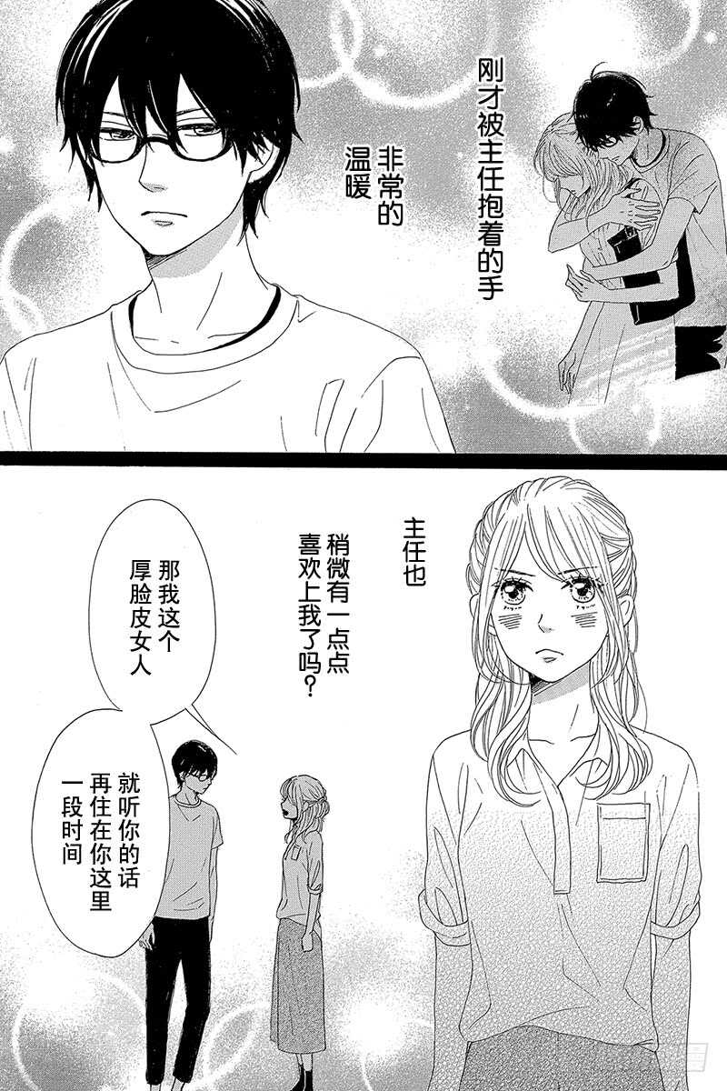 《请和废柴的我谈恋爱》漫画最新章节第35话免费下拉式在线观看章节第【11】张图片