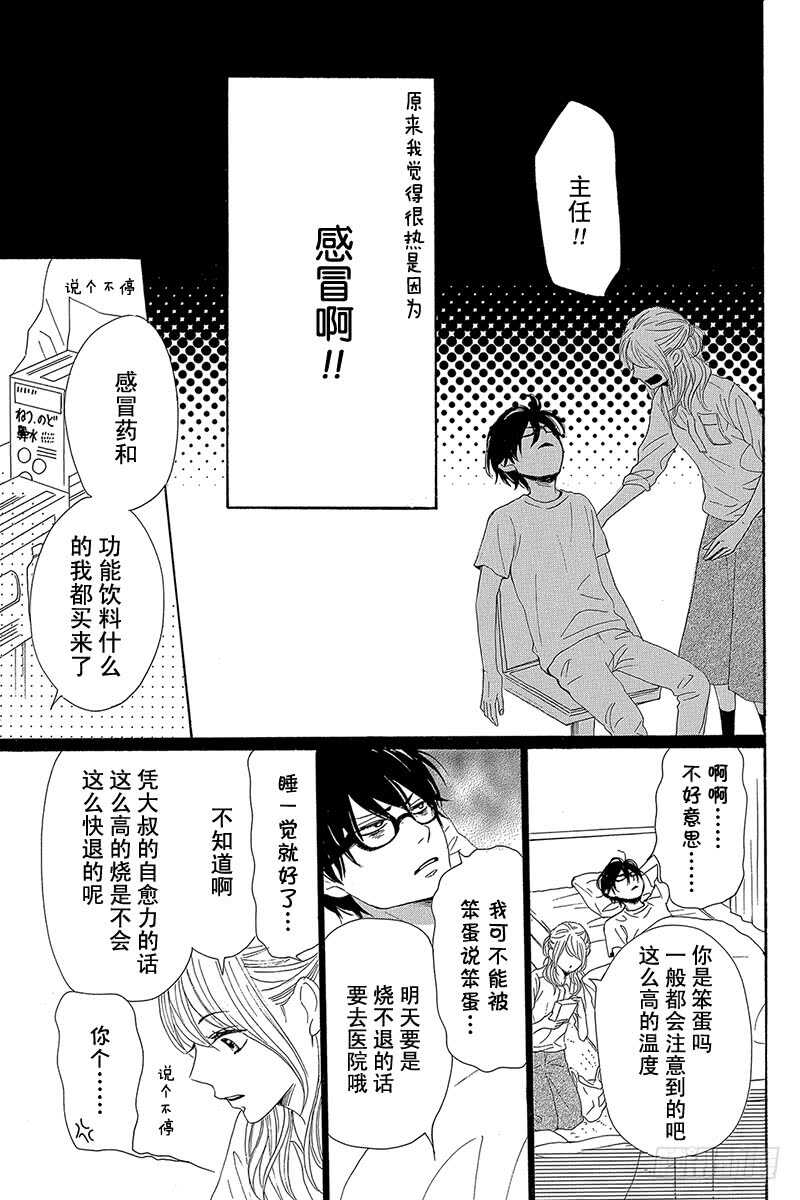 《请和废柴的我谈恋爱》漫画最新章节第35话免费下拉式在线观看章节第【15】张图片