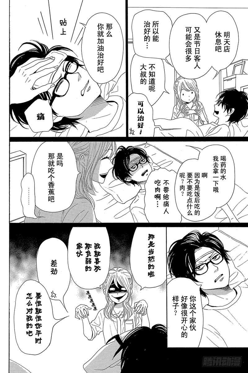 《请和废柴的我谈恋爱》漫画最新章节第35话免费下拉式在线观看章节第【16】张图片