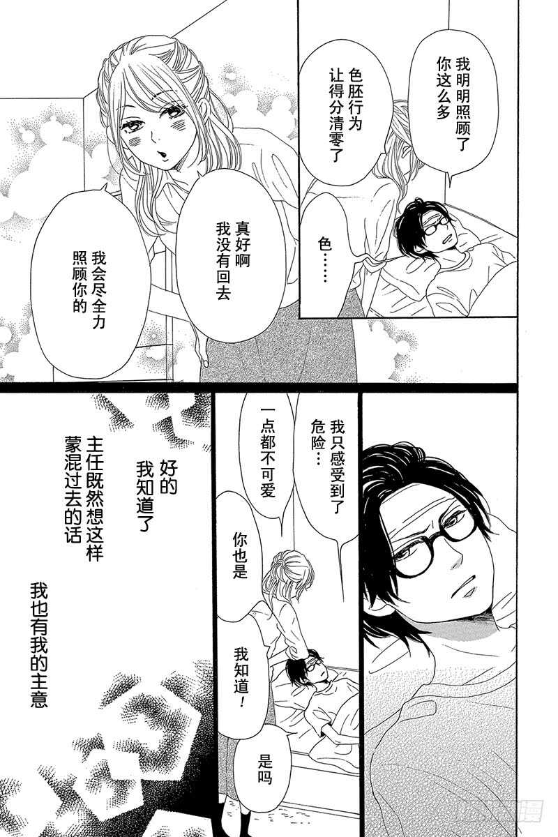 《请和废柴的我谈恋爱》漫画最新章节第35话免费下拉式在线观看章节第【17】张图片