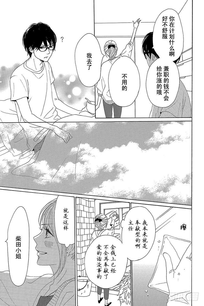 《请和废柴的我谈恋爱》漫画最新章节第35话免费下拉式在线观看章节第【23】张图片