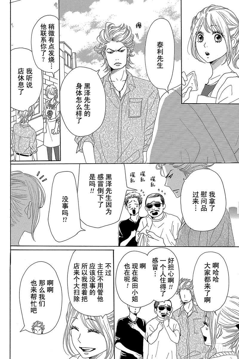 《请和废柴的我谈恋爱》漫画最新章节第35话免费下拉式在线观看章节第【24】张图片